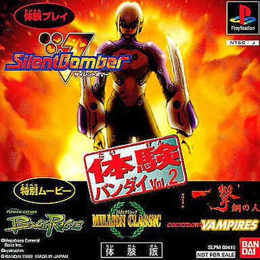 Taiken Bandai Vol. 2 (Japan)